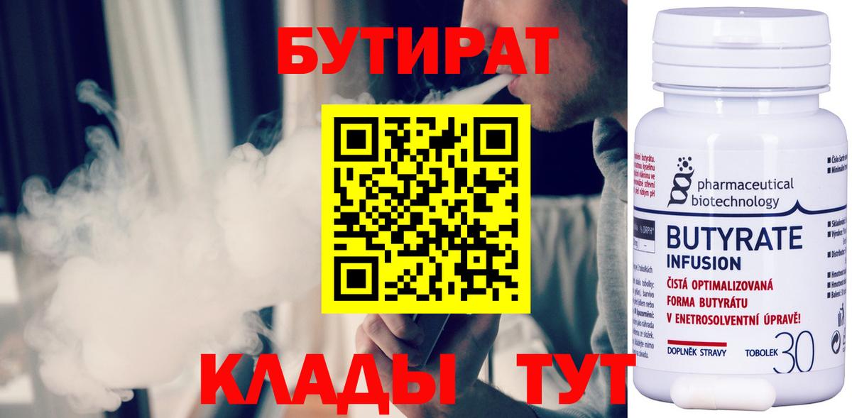 Бутират вода  Вход с VPN  Кстово 