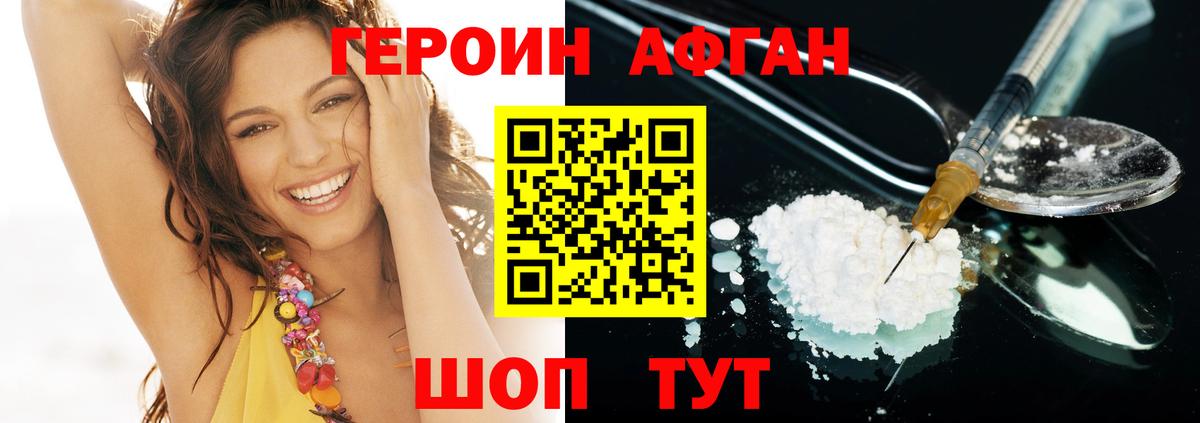 ГЕРОИН афганец Кстово