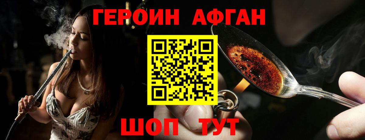 Героин Афган  Вход с VPN  Кстово 