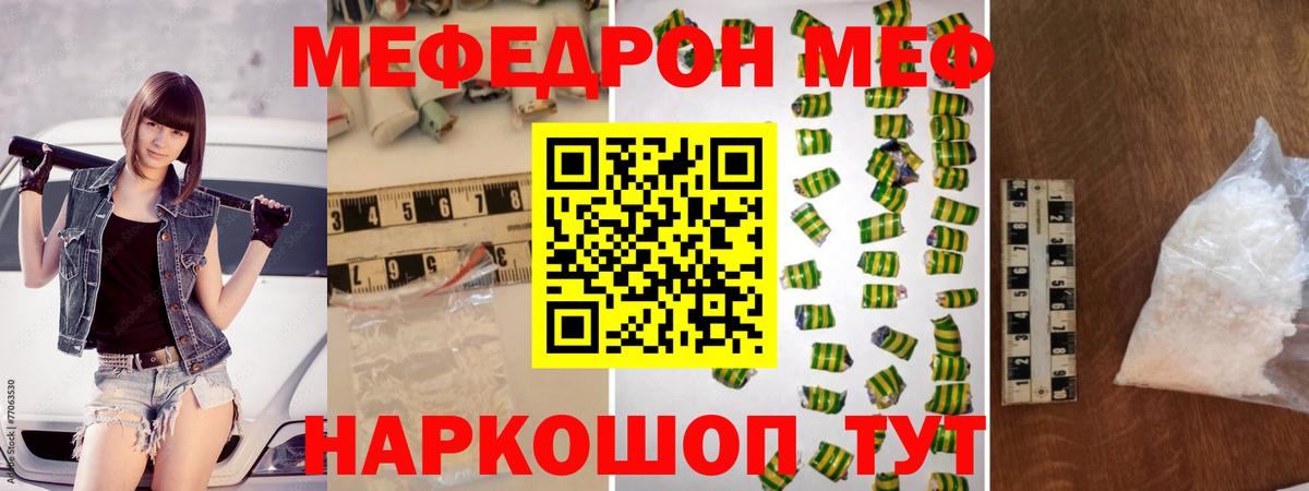 Меф  МЕФ мяу мяу  Вход с VPN  Кстово  Меф мука  Меф 