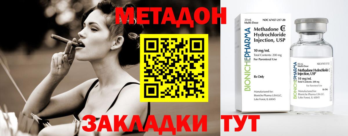 Метадон кристалл Кстово
