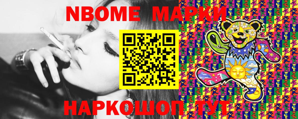 Марки NBOMe 1,5мг  Вход с VPN  Кстово 